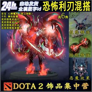 DOTA2恐怖利刃简称是什么?