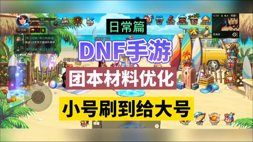 dnf手游怎么把装备给小号