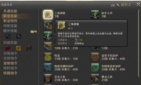 ff14采集怎么练?