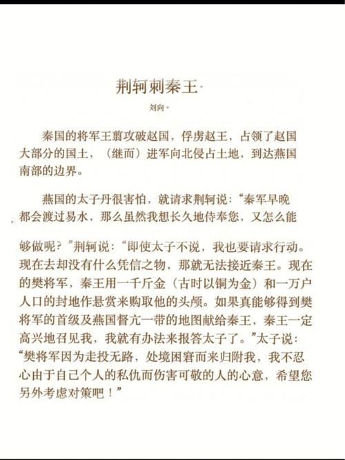 荆珂刺秦王这篇文言文的翻译