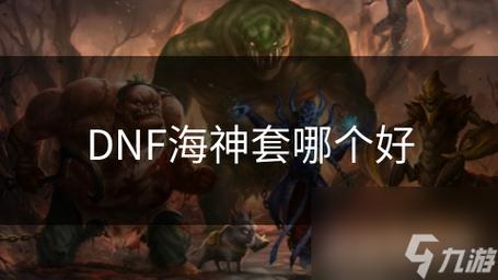 dnf海神套改版海神之怒是什么技能?