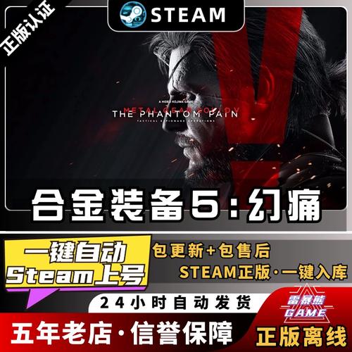 合金装备5幻痛在哪买正版啊,我家电脑没光驱,用不了游戏盘,steam上我...