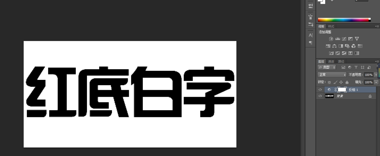 怎样把红字变成白字