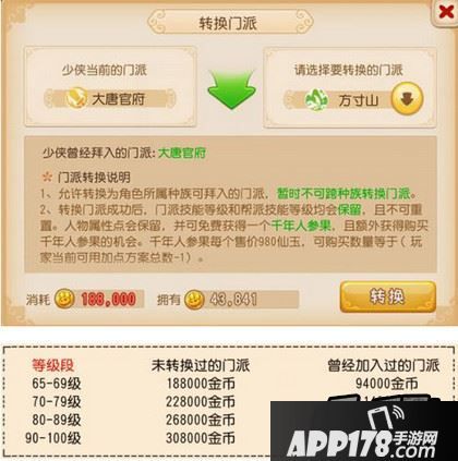 QQ魔域中魔石怎么转换成金币?