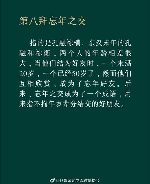 “八拜之交”是怎么来的?