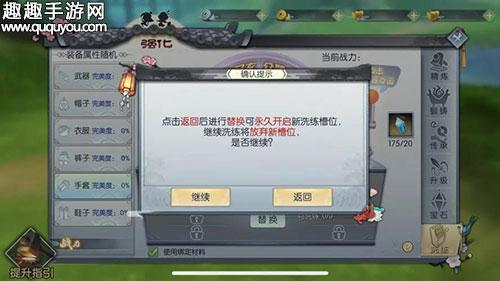 武林外传手游装备强化精炼能不能转移继承分析