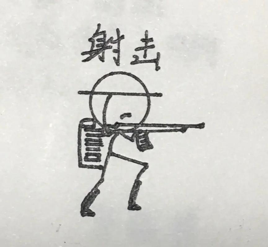 火柴人拿武器怎么画