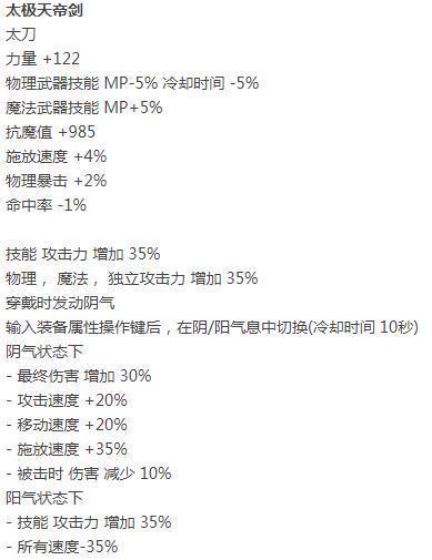 地下城100级史诗太刀太极天帝剑-dnf100太极天帝剑怎么打造