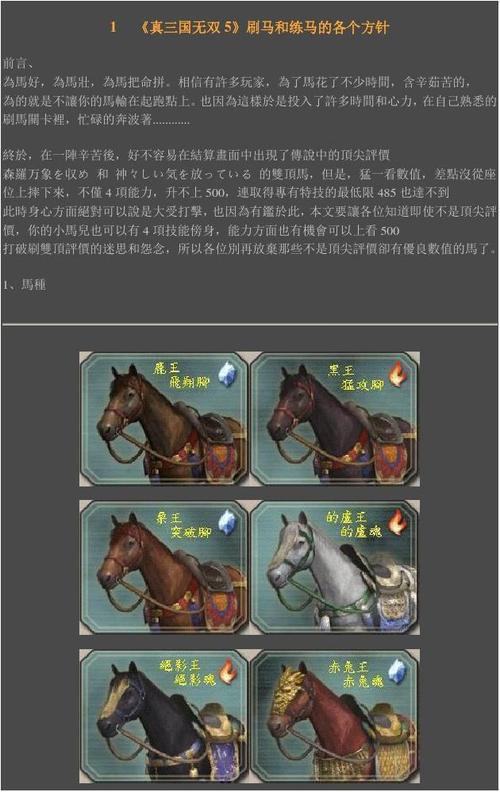 真三国无双5的武器和马匹入手