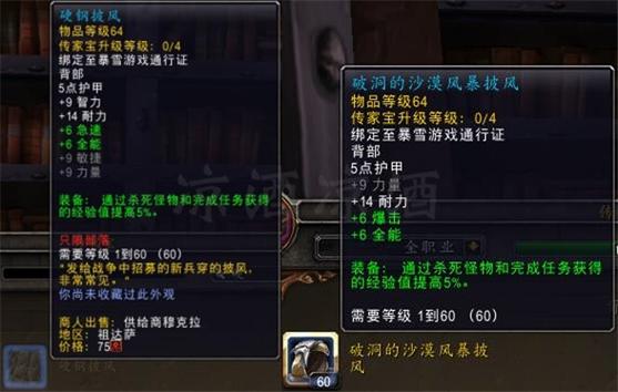 魔兽世界715传家宝饰品怎么获得