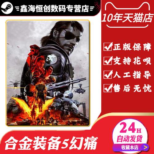 合金装备5steam能买吗