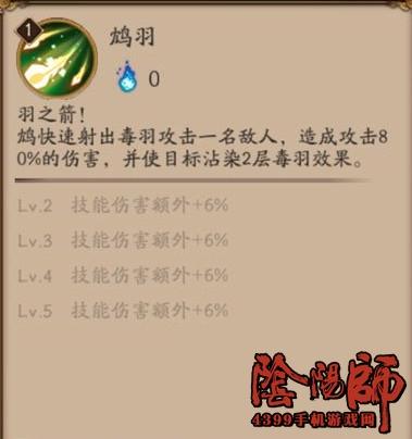 《阴阳师》鸩式神技能属性介绍