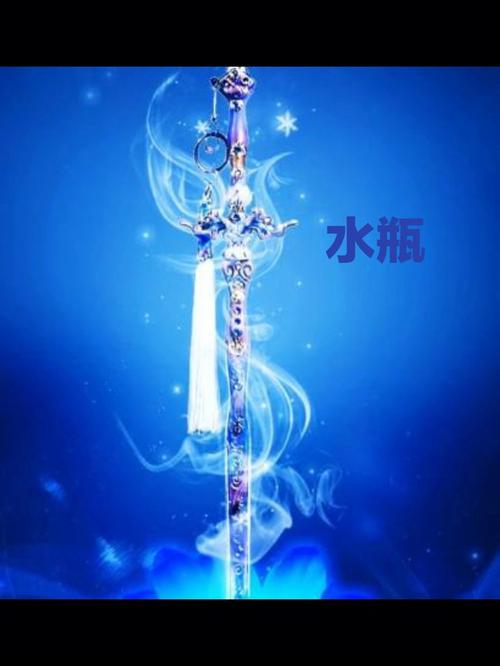 十二星座的魔法武器分别是什么?