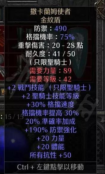 暗黑破坏神2重制版暗金物品鉴别指南