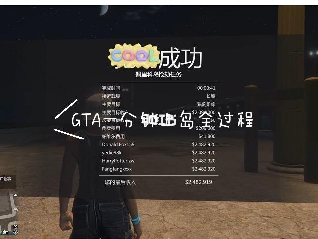 GTA5新版:潜水刷钱技巧解析