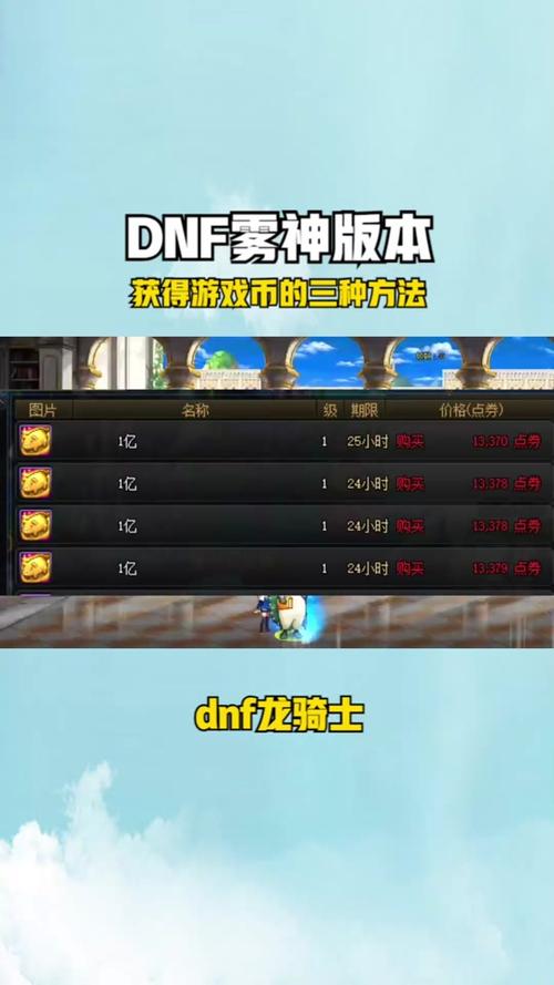 dnf升级路线