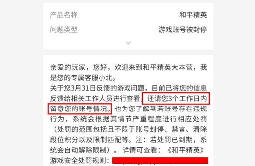 网游公司被约谈整改,如何解决封号纠纷?