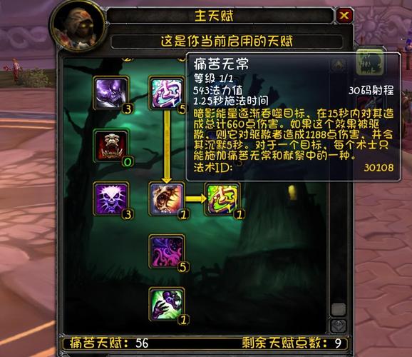 魔兽世界80级术士pk主痛苦副恶魔好,还是主毁灭副恶魔好