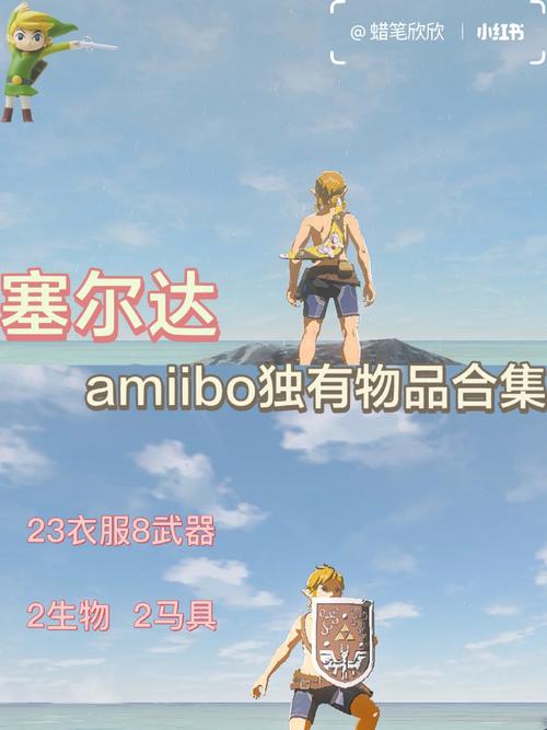 塞尔达amiibo怎么用啊