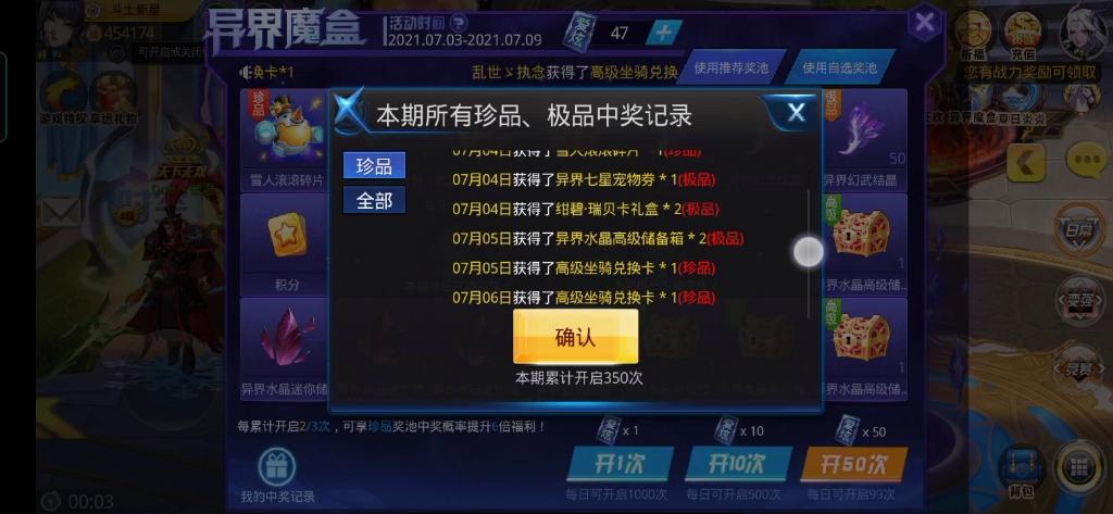 天天炫斗异界魔盒为什么别人充18必中珍品