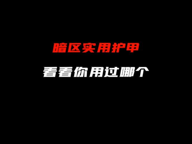 地球末日生存钛护甲碎片有什么用