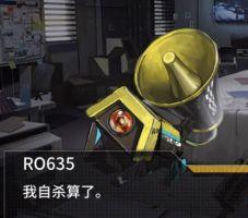 少女前线ro635心智升级材料