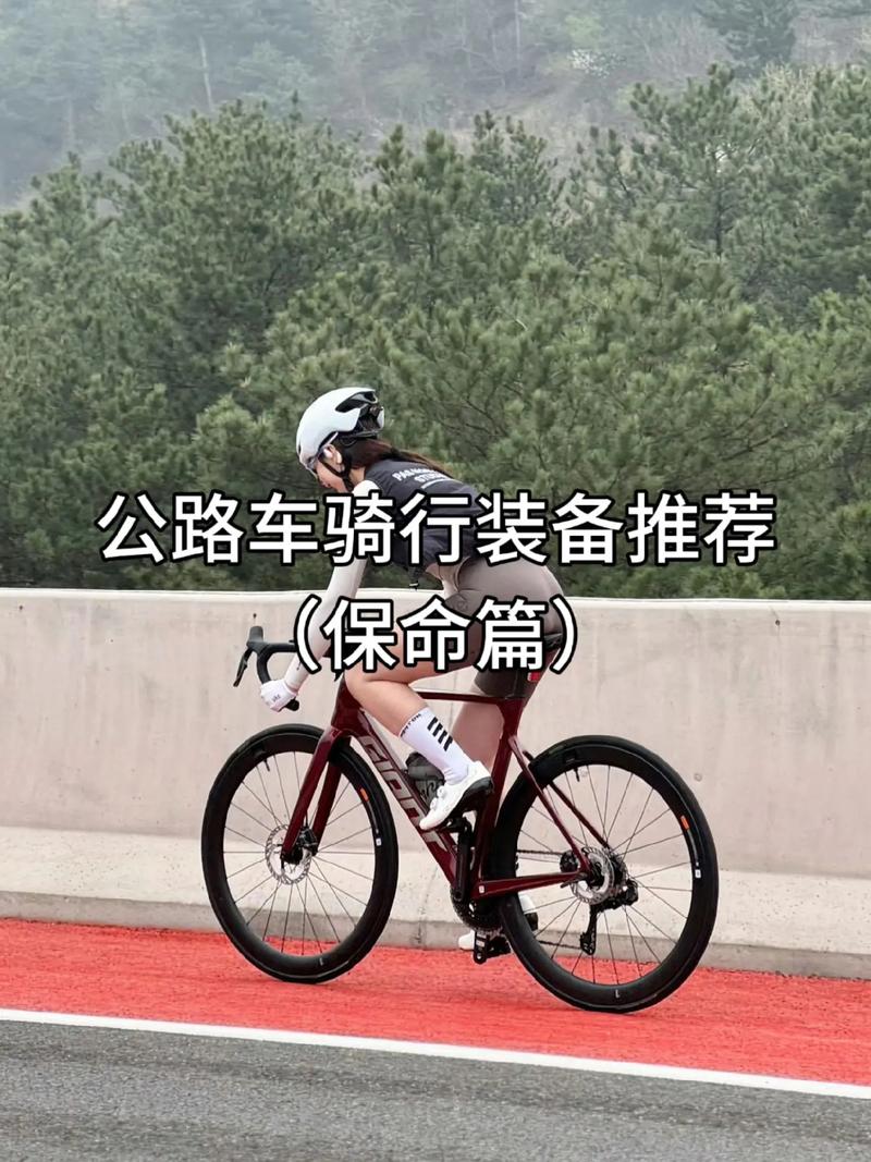 十八岁,准备暑假骑行1100公里的路程,是个新手,需要什么骑行装备吗?