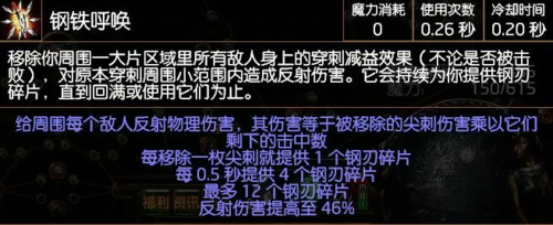 流放之路3.12版本钢铁技能强度分析