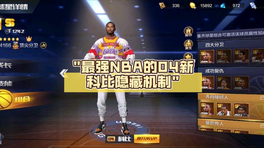 最强nba科比典藏海报怎么获得