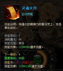 传奇武器+攻速对灵魂火符有作用吗?