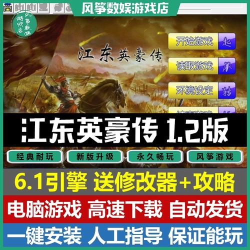 江东英豪传1.2攻略隐藏关怎么进