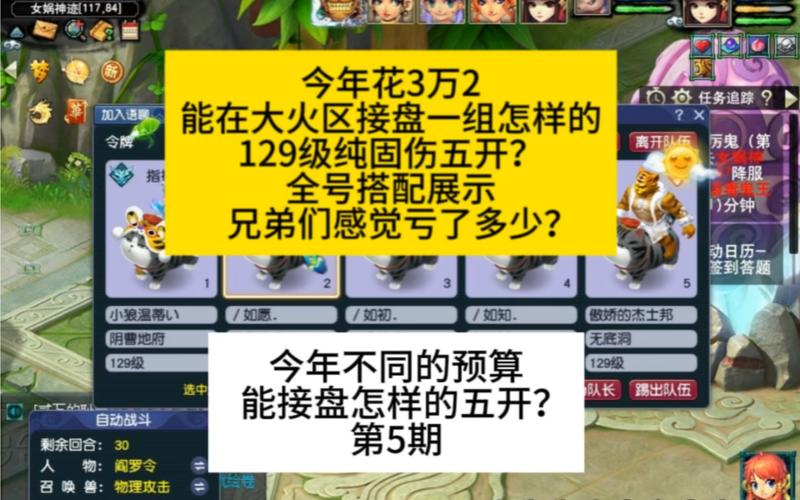 梦幻西游129五开固伤达标属性得是多少?