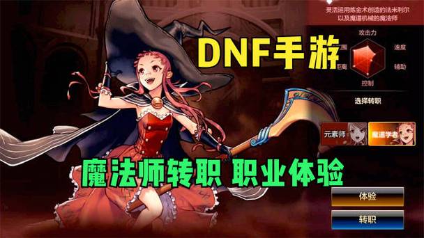 DNF男法师转什么职业好