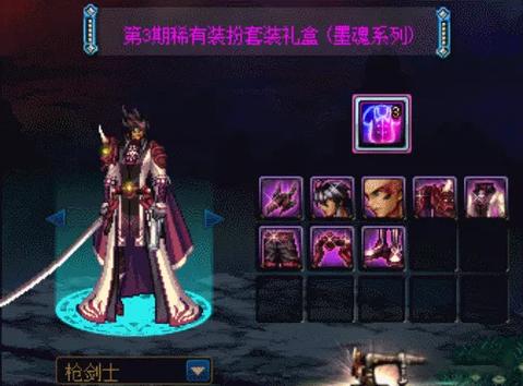 地下城与勇士魔枪士带什么传说防具