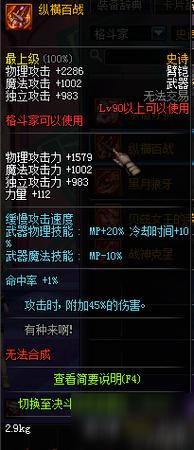 DNF90级SS武器中鬼剑士的暗影蔽日属性是什么?