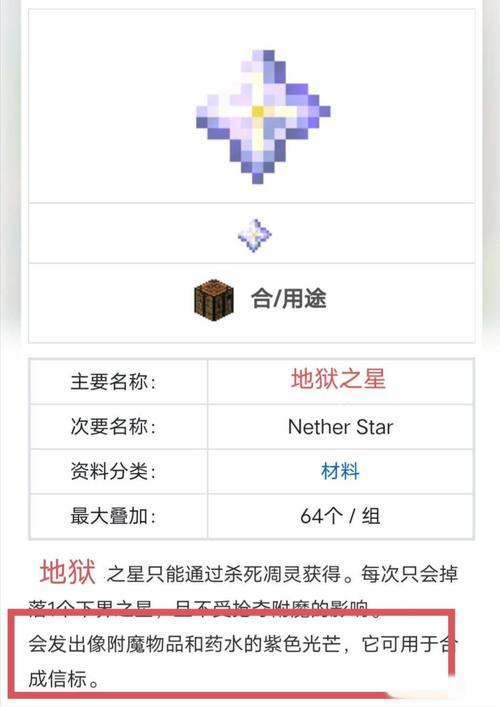 我的世界下界之星怎么合成介绍_我的世界下界之星怎么合成是什么