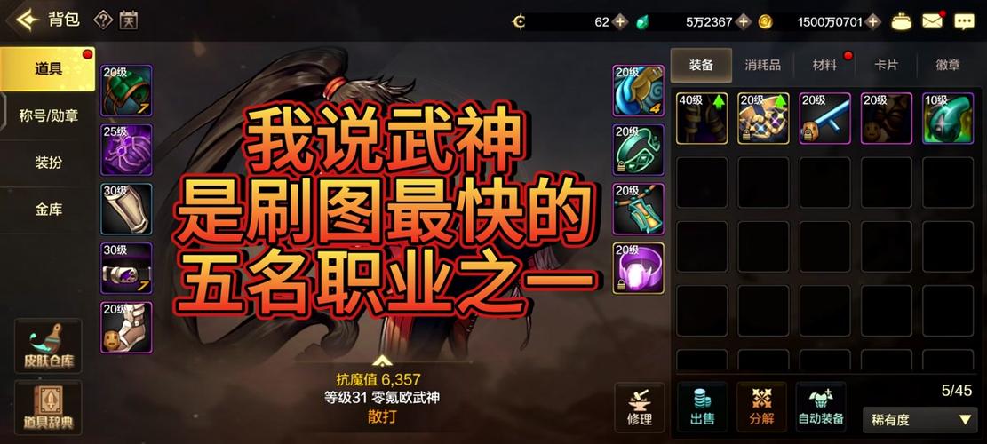 DNF武神带什么装备好?