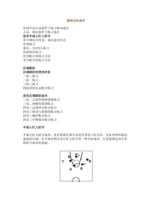 在比赛中,运动员想要培养自己的战术思维和战术意识,面临的任务都有哪些...