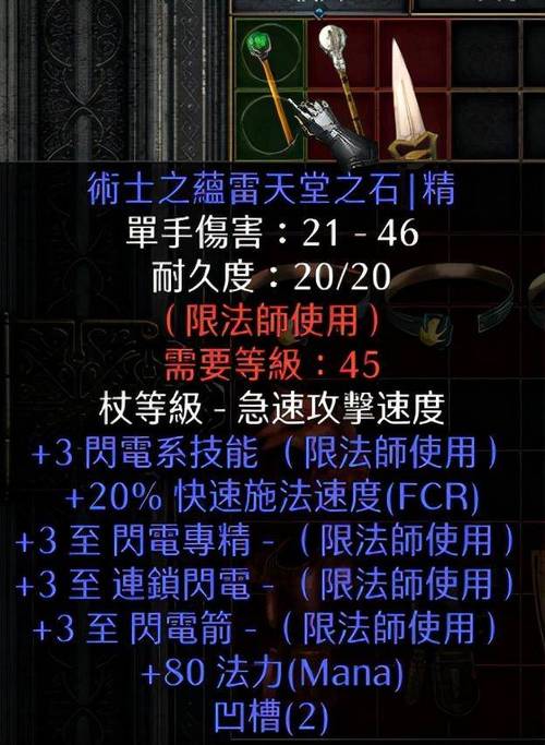 《暗黑2》ACT5能给多少装备打孔?