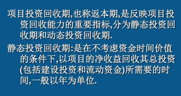 资金回收期的计算公式是多少?