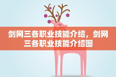 剑三各职业介绍和定位。