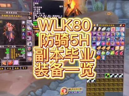 WLK副本以及装备方面问题