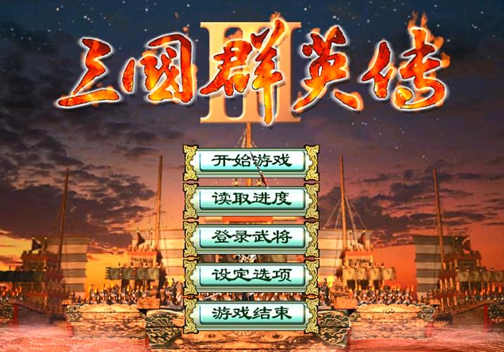 三国群英4之黄巾之乱