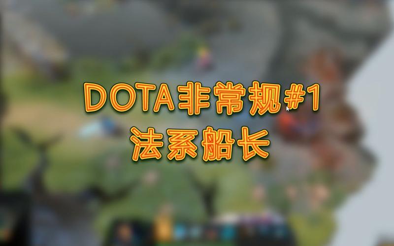 DOTA船长的技能怎么加