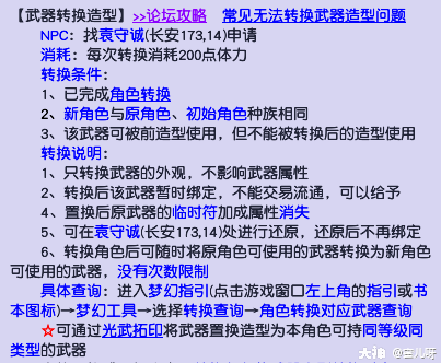 梦幻西游转角色后武器转换为专用再转门派后武器怎么办