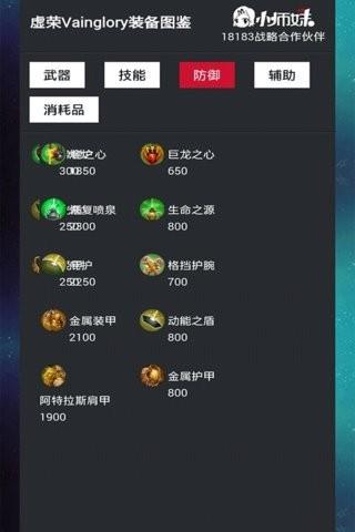 vainglory虚荣全装备效果说明介绍_vainglory虚荣全装备效果说明是什么...