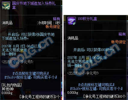 dnf出击小小净化号各阶段所需材料