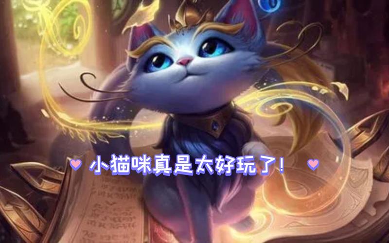 LOL无限火力猫咪怎么出装最好-有奶有输出猫咪出装推荐