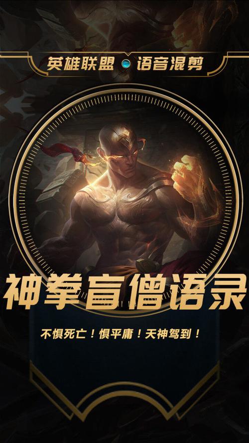 lol英雄联盟里盲僧说的什么?