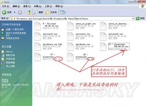 上古卷轴5怎么重开存档